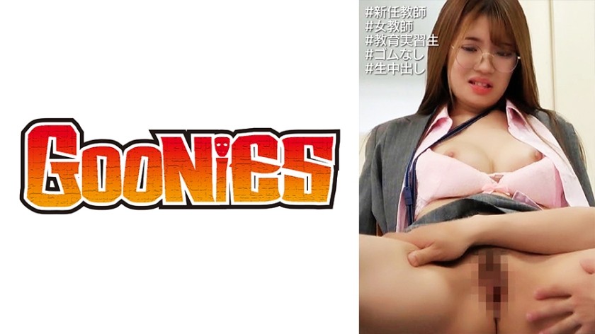 530DG-148 【教育実習生(大学生)】淫乱眼鏡エロ女教師！！『中出ししても許してくれました！！』