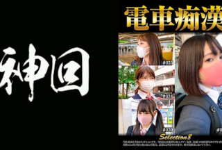 537OCH-008 Train Slut Selection8