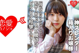 546EROFC-104 「彼氏いたことなくて…」乾杯1杯でベロベロ腰砕けになる無防備な箱入りお嬢様 神クビレのスレンダーな身体をしならせびきビク痙攣イキまくり中出しされる【個人撮影】 ERGV-040