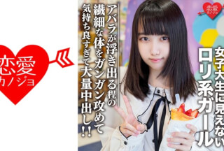 546EROFC-108 素人女子大生【限定】えるちゃん20歳 女子大生に見えないロリ系ガールと原宿デート！アバラが浮き出る程の繊細な体をガンガン攻めて気持ち良すぎて大量中出し！！ (雪乃える) EROFV-108