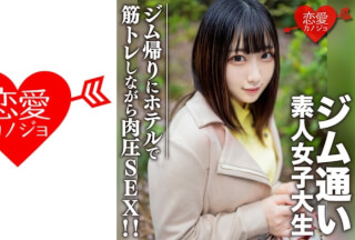 546EROFC-110 Amateur Female College Student [Limited] Rena-Chan, 20 Years Old Picking Up Female College Students Who Like To Go To The Gym With A Matching App! After A Date On The Way Home From The Gym, Muscle Pressure Sex While Doing Muscle Training At The Hotel! ! (Rena Otomi) EROFV-110