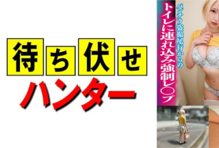590MCHT-017 アキ 待ち伏せ男の卑劣な所業 part.17 (乙アリス)