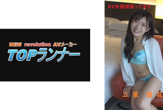 718FZR-001 AV女優頑張ってます 三葉優花
