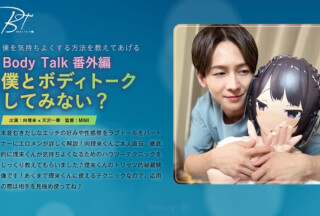 SILKBT-041 Bodytalk Extra Edition Why Don’t You Have A Body Talk With Me? Coming From The Other Side