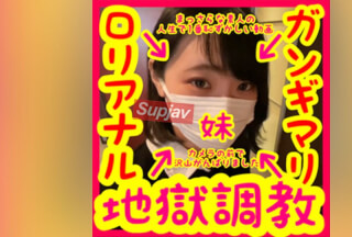 FC2PPV 3118759 【最新作】妹ちゃんの人生で1番恥ずかしい動画_ガンギマリアナル_アナルにゼリーぶち込み限界連続イキ地獄_キャパオーバーで脳バグ_ヘラヘラしながらぶっ飛びフライハイ！セクロス先生の連続絶頂変態調教日記 [有]