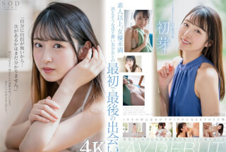 [4K]STARS-622 1本だけ撮影することができた幻の美少女 初芽 19才 AV DEBUT【圧倒的4K映像でヌク！】