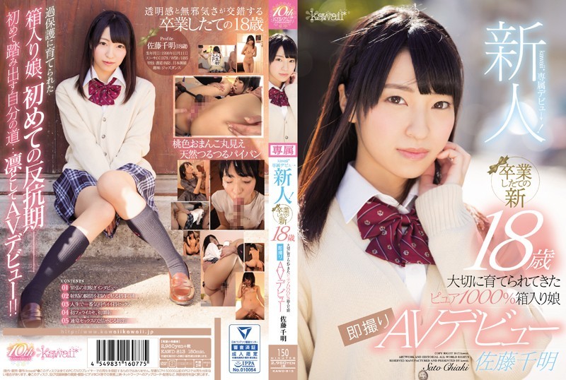 KAWD-813 新人！Kawaii*専属デビュ→ 卒業したての新18歳 大切に育てられてきたピュア1000％箱入り娘 即撮りAVデビュー 佐藤千明
