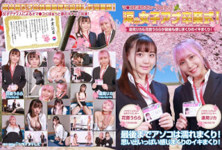 PARATHD-3613 涙の女子アナ卒業式！逢見リカ＆花音うららが最後も感じまくりのイキまくり！マ●コも濡れてヒ～クヒクッ！ 完全版