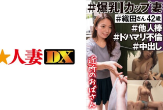 299EWDX-450 #Neighborhood Aunt #I Cup Wife With Colossal Tits #Oda-San 42 Years Old #Other Stick