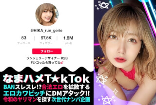 300MAAN-822 【可愛さMAX！SEXは達人級！スゴテク美ッ痴！】顔面優勝ガチ可愛ランジェリーデザイナー！小麦色の美乳をさらけ出し居酒屋で過激プレイ！クンニ狂いが魅せる腰振り顔面騎乗！イラマも大好き！喉奥突かれ涙がぽろぽろ嬉し泣き！？超濃密ベロチュウ正常位で絡み合う！大量潮吹き&中出し3連発！！【なまハメT☆kTok Report.53】 (紺野ひかる)
