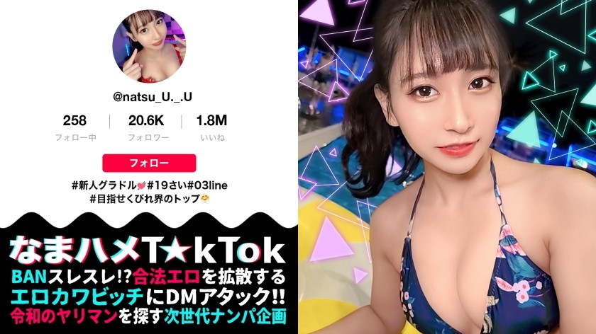 300MAAN-824 【美々しい神スレンダーBODY×健康的くびれVenus×ハメ撮り中出し！】スラっと綺麗な美クビレ&美乳の新人グラドル！健康的なカラダを弄ぶ濃密ハメ撮り！強●中出し！生チ○ポの快感にヤミツキ！強烈エクスタシー！未成熟な10代マ○コにどっぷり中出し3連発！！！【なまハメT☆kTok Report.54】