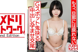 328HMDNC-530 【透き通る透明感…】ショートカット美人妻、人生初浮気で人生初アクメ！！杭打ピストンでGスポット鬼抉るハードコア中出し孕ませ交尾【もう、旦那には戻れない】 HMDNV-530