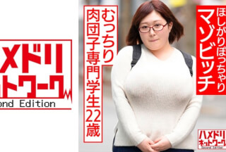 328HMDNC-531 むっちり肉団子専門学生22歳。ほしがりぽっちゃりマゾビッチ。オエオエ涙目イラマ調教
