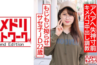 328HMDNC-533 Fuzzy Shirase Saseko JD 22 Years Old. She Is A Compliant Masochist Of A Big Cock Friend. Aheahe Fainting Kimepako Creampie Training (Yuri Maina)