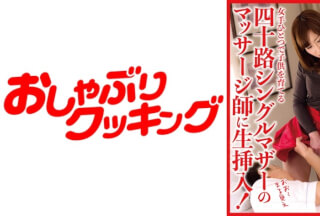 404DHT-0641 Insert Raw Into A Masseuse Of A Single Mother In Her Forties! Mr. Matsubara 42 Years Old