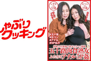 404DHT-0643 五十路肉食熟女ふたりとアナル5P姦 しずかさん52歳&えつこさん50歳