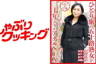 404DHT-0644 ひとり旅の五十路熟女が二十年ぶりのアナルSEX ときこさん57歳