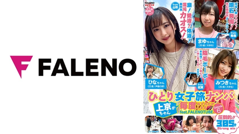 406FTHTD-012 Picking Up Girls On A Solo Trip Kamigyo-Chan Will Make You Feel Every Time Episode6 Feat.Falenotube