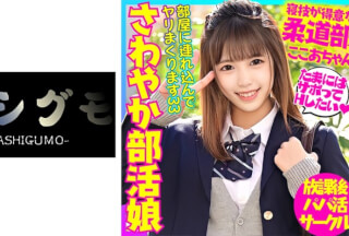 518BSKC-023 Judo Club Nationwide Participating Refreshing Club Girl Sabotage After School Gonzo With A Super Erotic Girl Who Was Busy With Club Activities When She Wanted To Play And Had An Abstinent Life For A Year And A Half