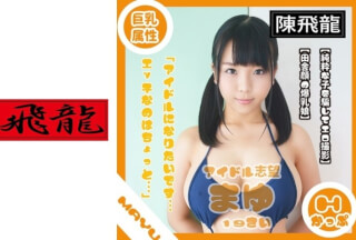 521MGFX-076 着エロ巨乳アイドル流出映像