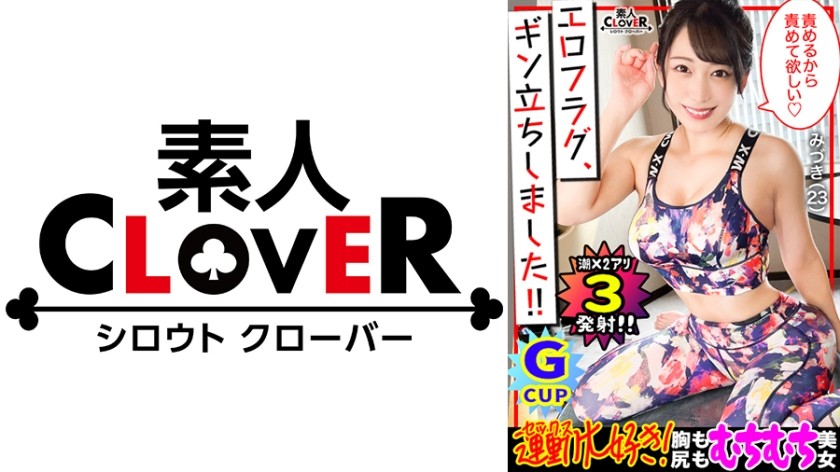 529STCV-179 【究極の美尻】K.O技はお・し・り///見てるだけでも勃起確定！！ジムで鍛え上げられた極上のヒップライン&叩けば跳ね返る尻肉！！『いっぱい奥当てられるの好き…？』絶対射精の《杭打ち&腰振りグラインド騎乗位》！！ディルド挿入に潮噴射！相性抜群チ●ポに突かれ大絶頂→顔面シャワーフィニッシュ！！【エロフラグ、ギン立ちしました！#038】