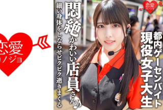 546EROFC-114 都内ゲーセンバイト アイドル顔の現役女子大生プライベートSEX流出 かわいい顔でペニスをしゃぶり、細い身体をしならせビクビク逝きまくる (倉木しおり) ERGV-038