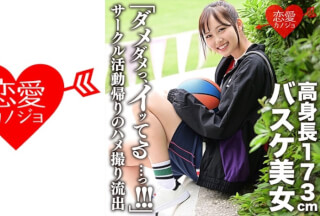 546EROFC-116 「ダメダメっ、イッてる・・・っ！！！」173cm高身長バスケ美女 サークル活動帰りのハメ撮り流出 イッても止まらない猛ピストンにヒィヒィ悶絶 (入間茜) ERGV-044