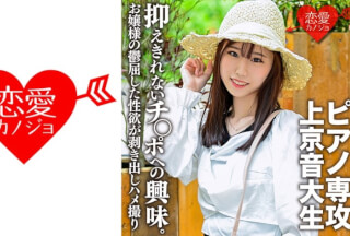 546EROFC-118 [God Slender] A Piano Major, Music Student Coming To Tokyo. She’s Serious And Submissive, But She Can’t Control Her Interest In Her Cock, And It’s A Nasty Pov Leak! The Depressing Libido Of An Upperclass Family Lady Is Exposed [Garigari] (Yu Kishimoto) ERGV-045