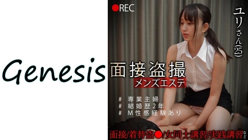 569GESB-010 Interview Menes Voyeur Yuri