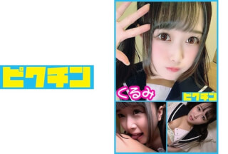 727PCHN-008 普通科メンヘラ生 くるみちゃんに中出し