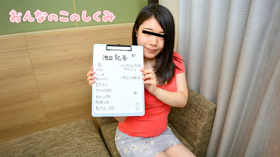10musume 天然むすめ 122022_01 おんなのこのしくみ ～ワタシって巨尻だったんですね～ 池田紀子