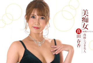 1Pondo 122622_001 Cute Girl Manipulating Cock Haruka Sanada