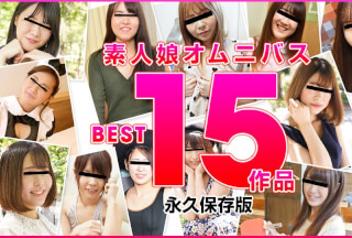 10musume 天然むすめ 122822_01 素人娘オムニバス BEST15作品 2022  大山美穂 白井ゆき 松本伸子 南あい 加藤信子 高崎はな 森永絢音 米田律子 木村かな 酒井まみ 中田みなみ 五月あおい 大沢マリア 松山光