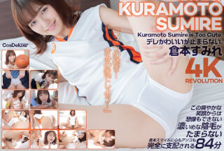 [4K]CSPL-013 [4k] 4k Revolution Dere Cute, But… Can’t Stop. Sumire Kuramoto