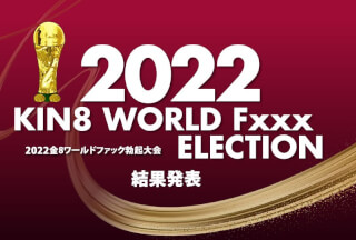 Kin8tengoku 3643 2022 KIN8 WORLD Fxxx ELECTION The Winner / Beautifuls