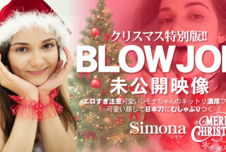 Kin8tengoku 金8天国 3653 クリスマス特別版！BLOWJOB 未公開映像 エロすぎ注意 可愛いシモナちゃんの濃厚フェラ Simona / シモナ