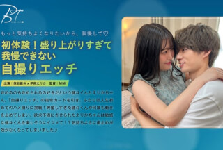 SILKBT-040 初体験！盛り上がりすぎて我慢できない自撮りエッチ 保志健斗