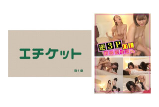 274DHT-0660 逆3P OL パラダイス ＃03