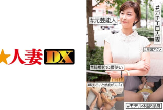 299EWDX-455 #Former Entertainer #Gachiero Married Woman #Shyness And Sensitivity Is Amazing #Premature Ejaculation Acme #Cowgirl Hips #Model Body Type 8