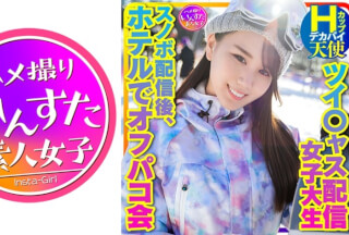 413INSTV-367 [Take Me To The Snowboard] Tsui ○ Jas Delivery Girl Big Boobs Hcup Angel (25 Years Old) Simultaneous Viewers, Monthly No. 1 Newcomer! Off-Paco Party At The Hotel After Snowboarding