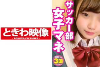 491TKWA-226 Three Times Vaginal Cum Shot To Maina-Chan, The Mane Of The Naive Soccer Club! Maina Shiki