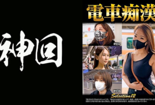 537OCH-012 Train Slut Selection12