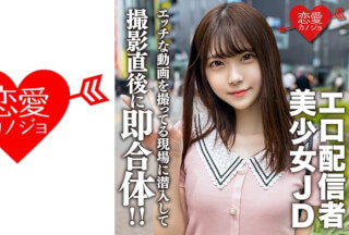 546EROFC-123 素人女子大生【限定】あかりちゃん20歳自分でエッチな動画を撮ってネットにアップしているエロJDの撮影現場に潜入！撮影終わりにムラムラしているところを逃さず即合体！！ (皆瀬あかり) EROFV-123