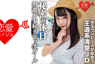 546EROFC-125 素人女子大生【限定】みいなちゃん20歳水玉のワンピースが似合う王道系清楚JDの秘密の休日 男遊び大好きビッチガール (紺野みいな) EROFV-125
