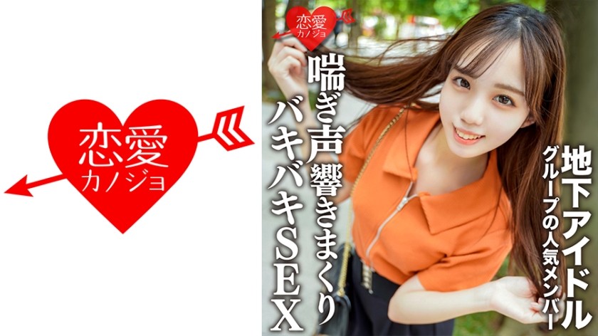 546EROFC-129 素人女子大生【限定】ももちゃん20歳地下アイドルグループの人気メンバーとお忍びデート。イチャイチャしてから高級ホテルで喘ぎ声響きまくりのバキバキSEX (福田もも) EROFV-129