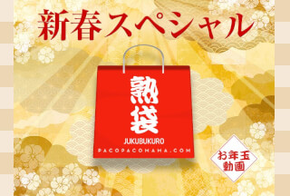 Pacopacomama 010223_769 Lucky Bag Sayaka TodaHitomi YonedaSanae UeharaYukari SatoMinami YamazakiKei KiyomiyaYoshiko YamamotoMaki HamadaKazumi TakahashiHiroko Takeda
