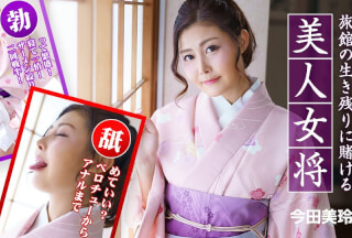 Caribbeancom 010323-001 A Beautiful Proprietress Fights On The Survival Of The Inn Mirei Imada