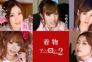 Caribbeancom 加勒比 010523-001 着物美女アンソロジー2  前田かおり 今野杏美南 愛咲れいら 桜木ゆな 北条麻妃