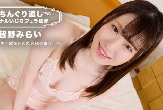 1Pondo 012023_001 Anal Play And Blowjob In Piledriver Position: Mirai Minano