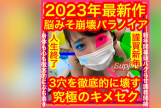 FC2PPV 3157851 2023年最新作【脳みそ崩壊パラノイア】3穴を徹底的に壊す究極キメ×セク【サンプル映像に注意】心臓の弱い方や大きな叫び声が苦手な方絶対見ないで！セクロス先生のキメちゃん連続絶頂変態調教露出日記ネオ